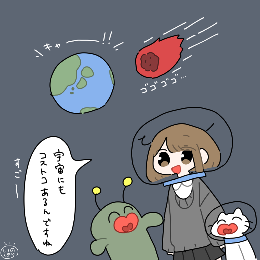 仲良くなった宇宙人とお話してたら地球にピンチが訪れていた絵です 