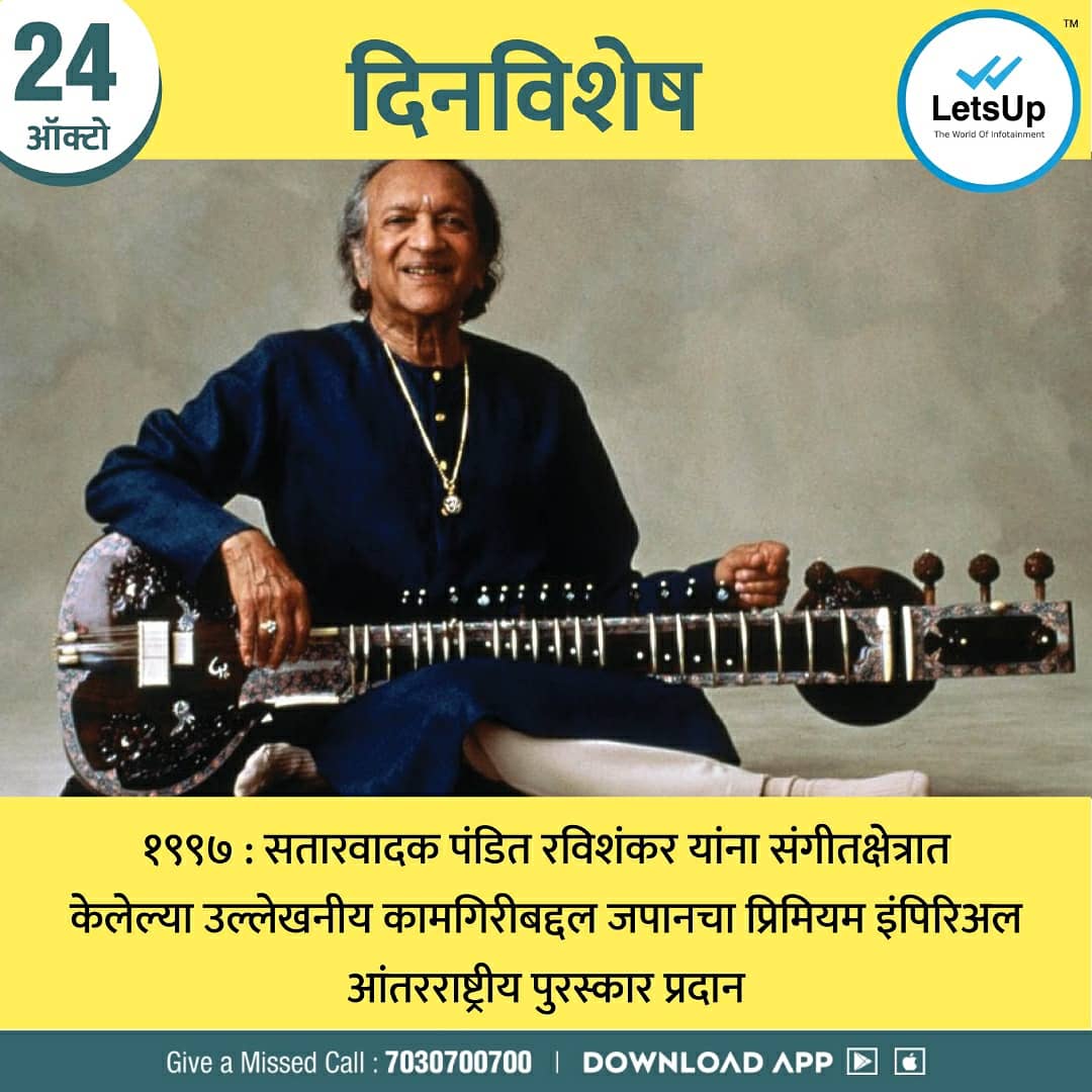 LetsUppMarathi's tweet photo. जाणून घ्या आजच्या दिवशी इतिहासात काय घडले होते?
#letsup #letsupapp #news #newsupdates #onthisdayinhistory #onthisday #facts #instgram #didyouknow #marathi #factstoremember https://t.co/IXimLC0wIb