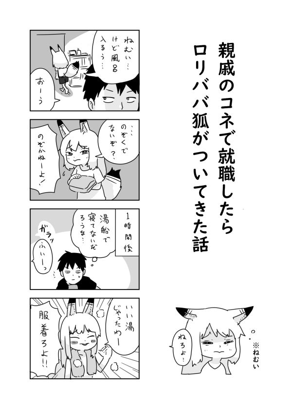 ババ様漫画3話目(1枚目)を大人ババ様でリメイクしてみた 