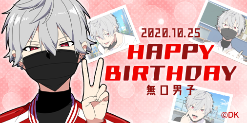 無口男子生誕祭のtwitterイラスト検索結果 古い順 無口男子生誕祭のtwitterイラスト検索結果 古い順