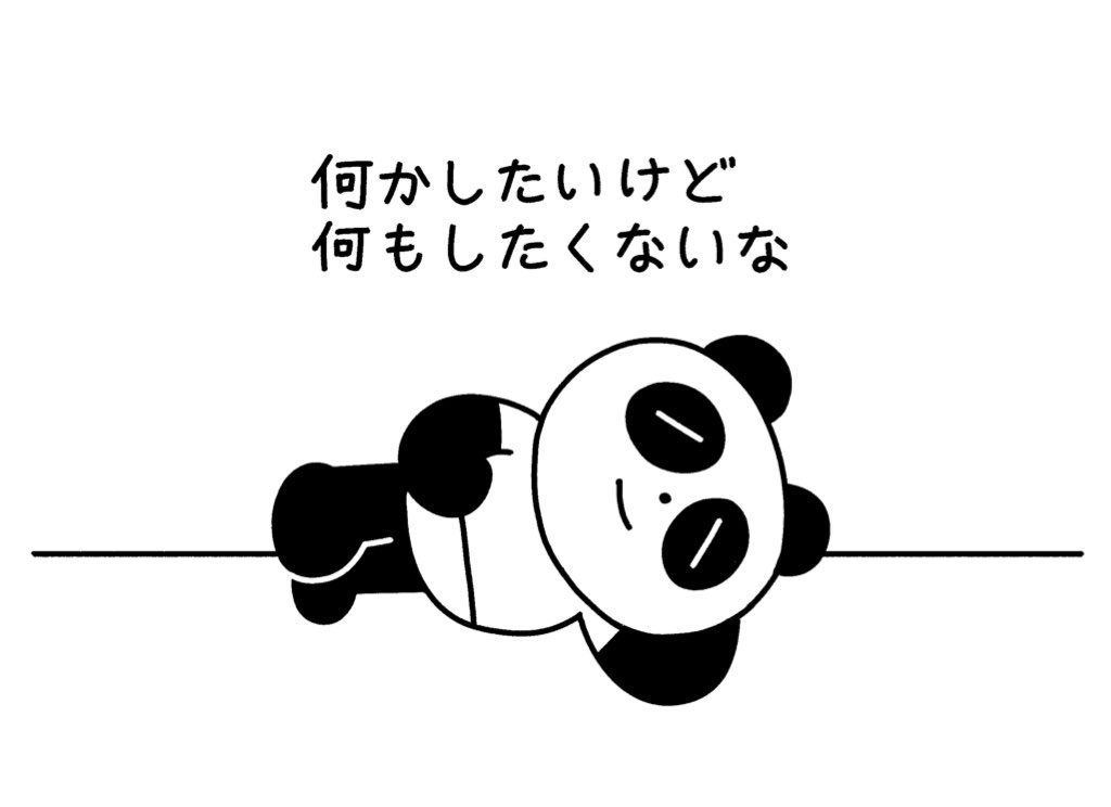 休日 