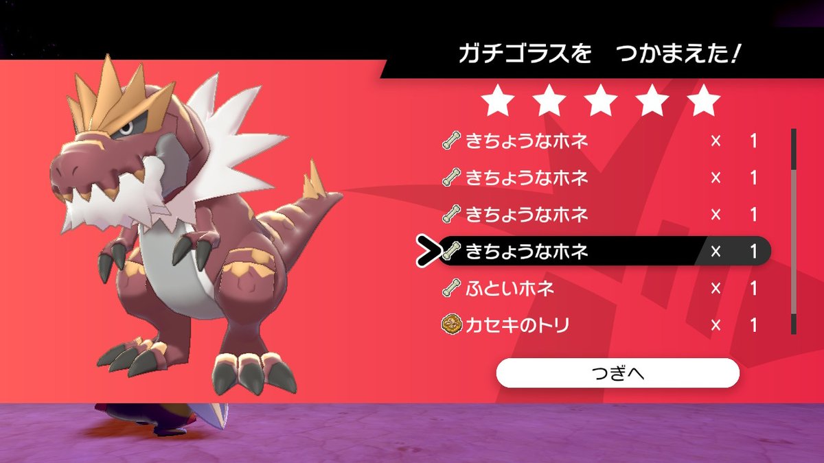 常陰 とかげ ポケモンによって報酬が変わるのはなんか面白くて好き スクロールの下も更に化石 ポケモン剣盾 Nintendoswitch 常陰 とかげ ポケモンによって報酬が変わるのはなんか面白くて好き スクロールの下も更に化石 ポケモン剣盾 Nintendoswitch