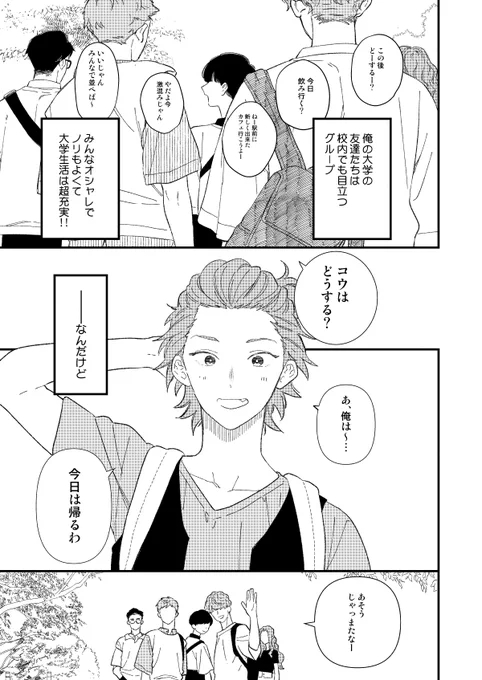 【創作BL】脱オタしてオシャレ彼氏ゲットしようとしたのにゴリゴリのオタクに求愛される話(1/5)
#ずっと君のターン #君タン 