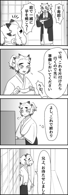 杏寿郎「よもやよもやだ」 