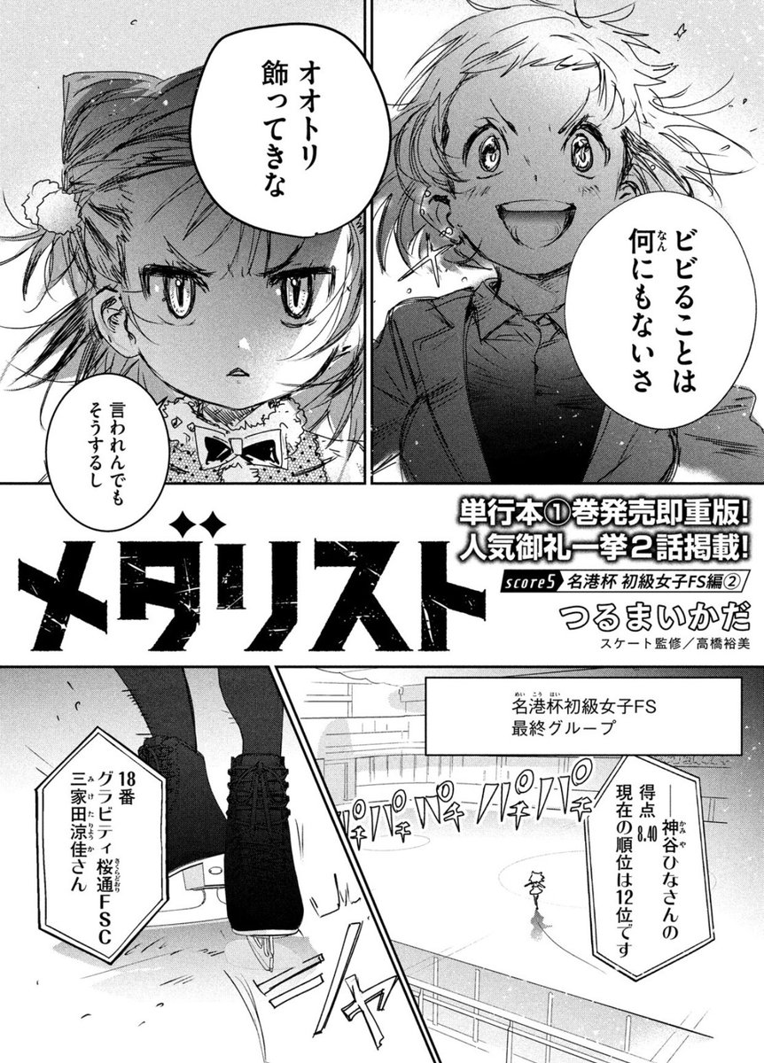 メダリスト 漫画