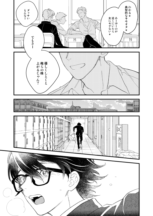 【創作BL】脱オタしてオシャレ彼氏ゲットしようとしたのにゴリゴリのオタクに求愛される話(2/5) 