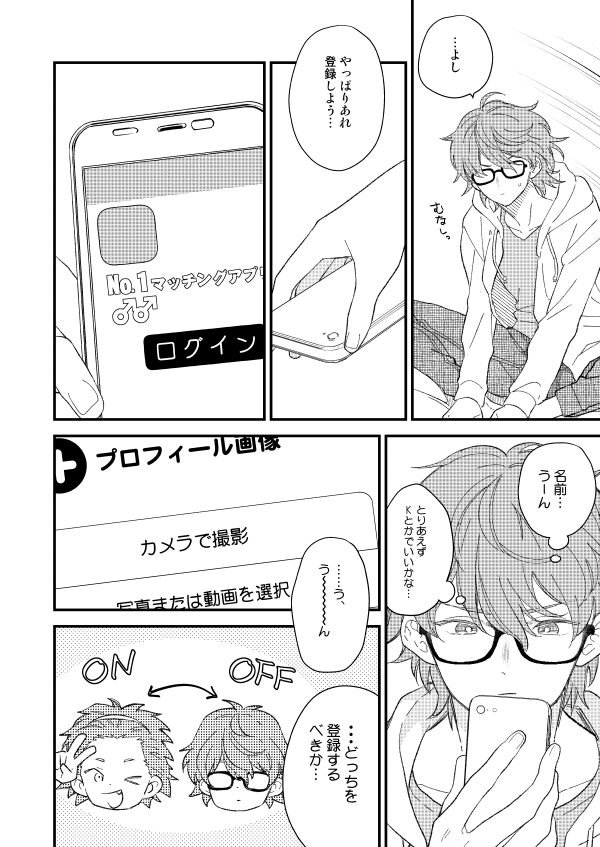 【創作BL】脱オタしてオシャレ彼氏ゲットしようとしたのにゴリゴリのオタクに求愛される話(4/5) 