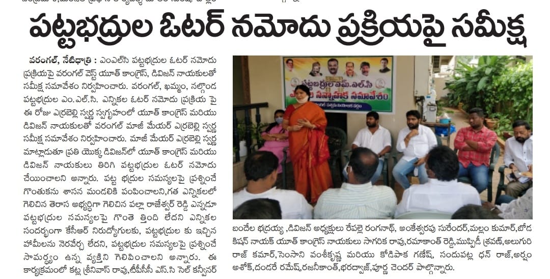 ErrabelliSwarna's tweet photo. Todays paper clippings @UttamTPCC @manickamtagore @battiVikra @INCIndia @INCTelangana @RahulGandhi https://t.co/hcK9tby33q