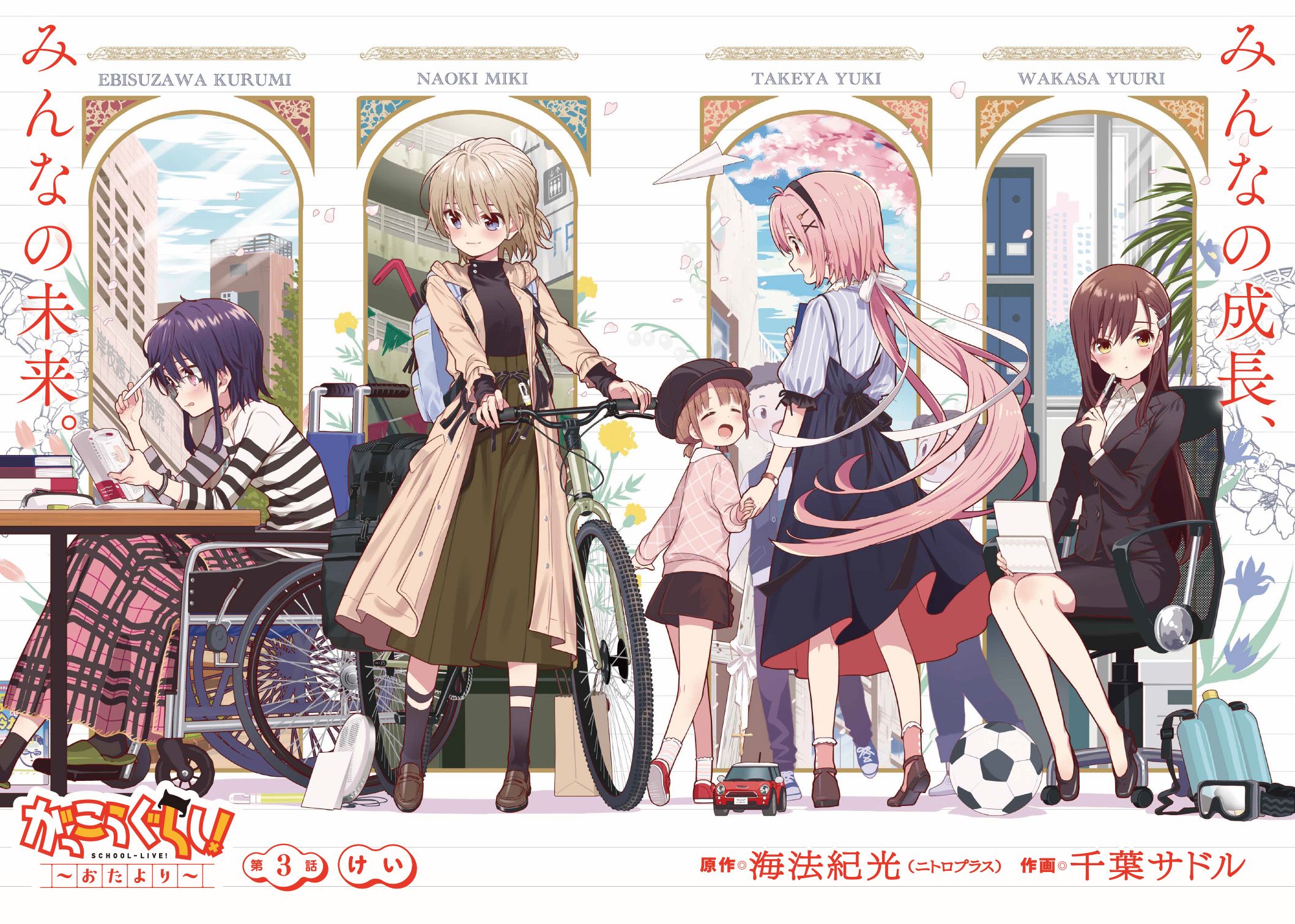 3［さどる］がっこうぐらし！~おたより~発売中 on X: 