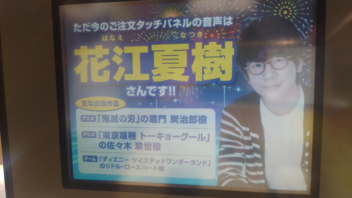 はま寿司コラボは店員向け音声も声優が担当するため 今は店員が炭治郎に怒られながら働いているらしい Togetter