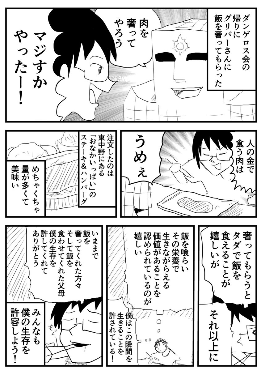 飯を奢ってもらった
#たむらの日記 