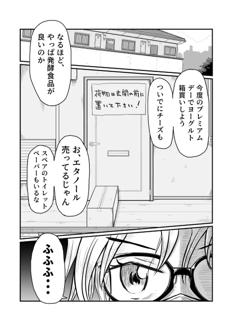 ネットでイ○ジンを100本買ったらご飯のお供が届いた話(1/2) #こーんの漫画 