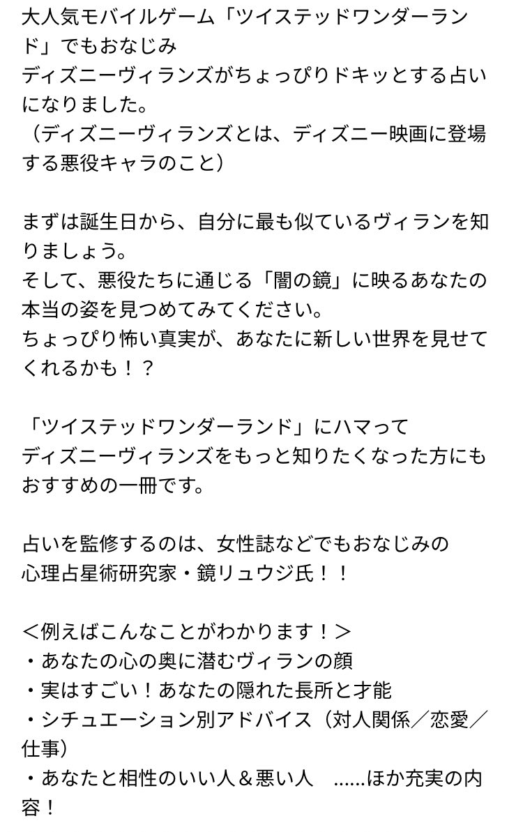 零亜 監督生ほいほいのツイステシール付きディズニーヴィランズ占いが発売されるそうなので宣伝しときますね 魔法の鏡に寮組分けされる気分なのかしら 17年に発売されたものの改装版だそうです ツイステ ツイステッドワンダーランド T Co