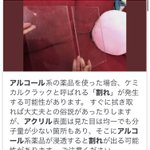 なんでもアルコールで拭いてはいけない？アルコールはアクリル樹脂を侵食・劣化させる!