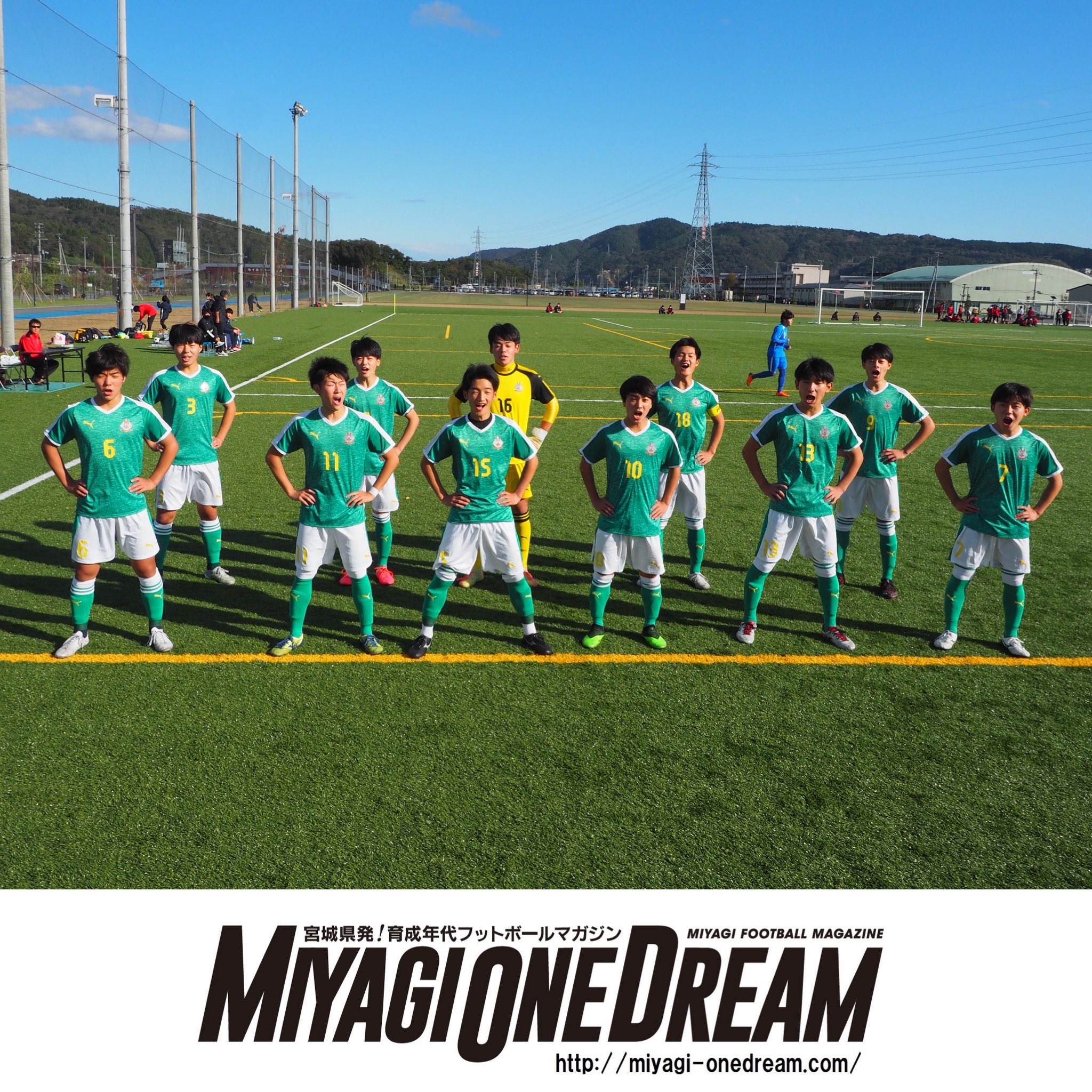 Miyagi One Dream 最新号vol 32が9 30発売 全国高校サッカー選手権宮城県大会 3回戦 仙台大明成5 0石巻商業 T Co Kvtqkgwbeo T Co Xayjg7qenq Twitter