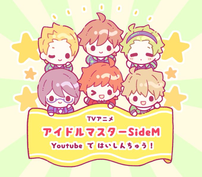 「SideM」のTwitter画像/イラスト(新着))