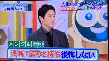 内田篤人の筋肉がムキムキで素敵 引退後はイケメン指導者 解説者 Maruの気になる話題