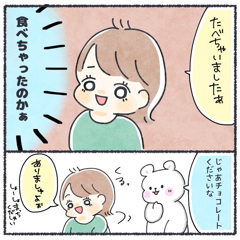 1歳10ヶ月児のお菓子屋さんごっこ🍰

#ちとせ育児 #育児日記 #育児漫画 