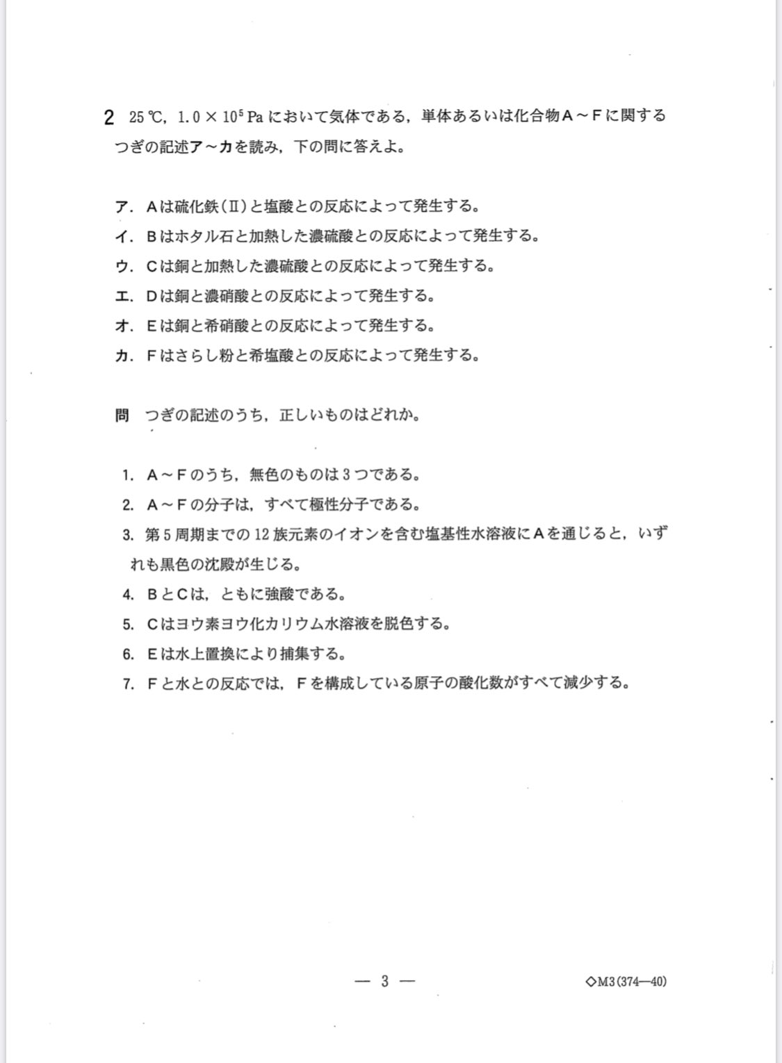 化学好きな東工大生 化好き 님의 트위터 東工大の化学の正誤問題はかなり知識の復習になるのでオススメです 下のような問題のア カの反応式を全て書け さらに問にも答えられるようになると かなり知識が整理出来てると思います 正誤問題を利用した無機化学の