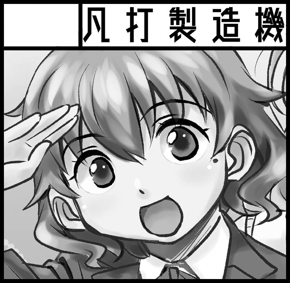 2021年1月17日にインテックス大阪2号館で開催予定のイベント「関西コミティア60」へサークル「凡打製造機」で申し込みました‼️
東京は落ちたけど次こそは...!??
在庫の山をどげんかせんといかん??