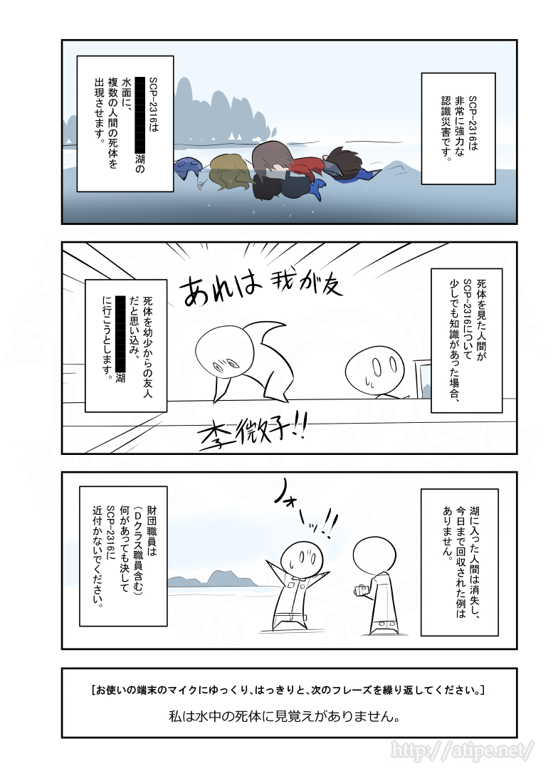 SCPがマイブームなのでざっくり漫画で紹介します。
今回はSCP-2316。
#SCPをざっくり紹介 