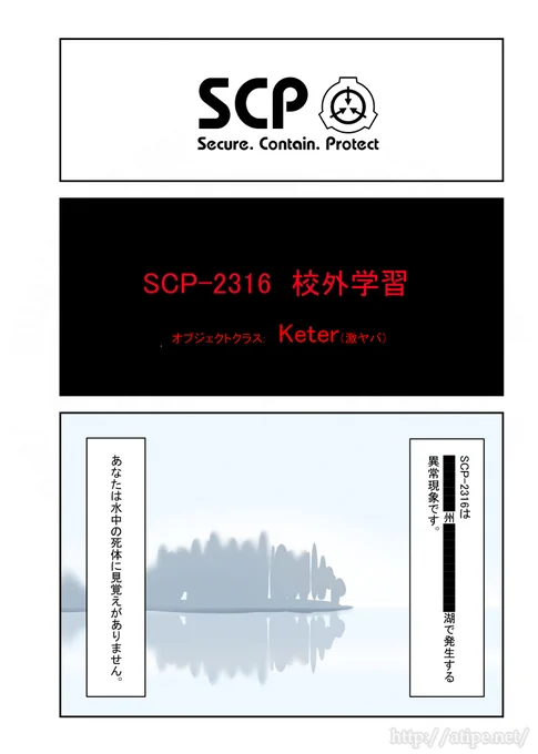 SCPがマイブームなのでざっくり漫画で紹介します。
今回はSCP-2316。
#SCPをざっくり紹介 
