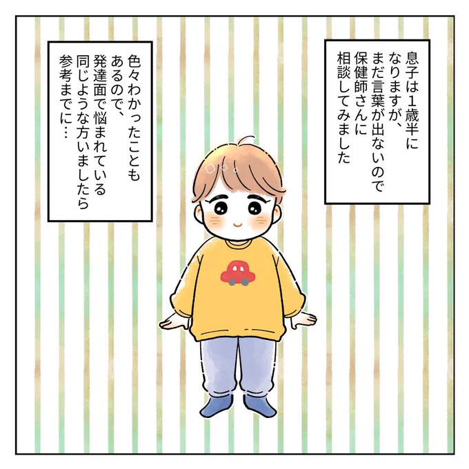 もうすぐ1歳半になる息子ですが、言葉が出ないので心配だよ…という漫画です😂
#育児漫画 #育児絵日記 