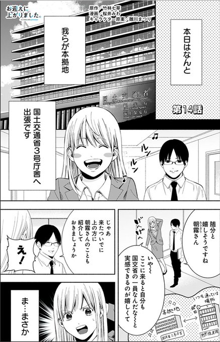桜井みわ お迎えに上がりました Smiwa0515 さんのマンガ一覧 ツイコミ 仮 桜井みわ お迎えに上がりました Smiwa0515 さんのマンガ一覧 ツイコミ 仮