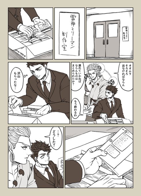 雷神とリーマン を含むマンガ一覧 ツイコミ 仮 雷神とリーマン を含むマンガ一覧 ツイコミ 仮