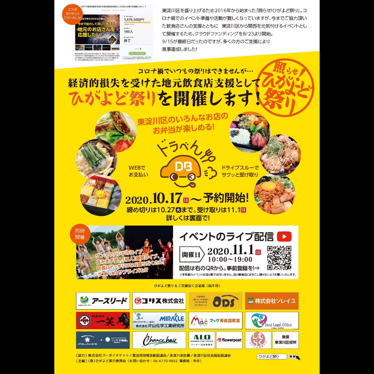 照らせ ひがよど祭り 年11月1日にweb開催しました Matsurihigayodo Twitter