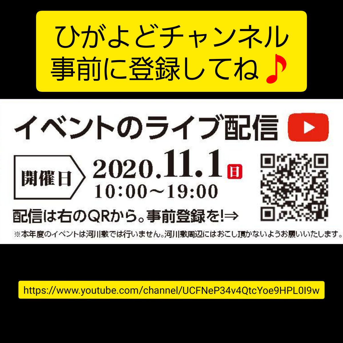 照らせ ひがよど祭り 年11月1日にweb開催しました Matsurihigayodo Twitter