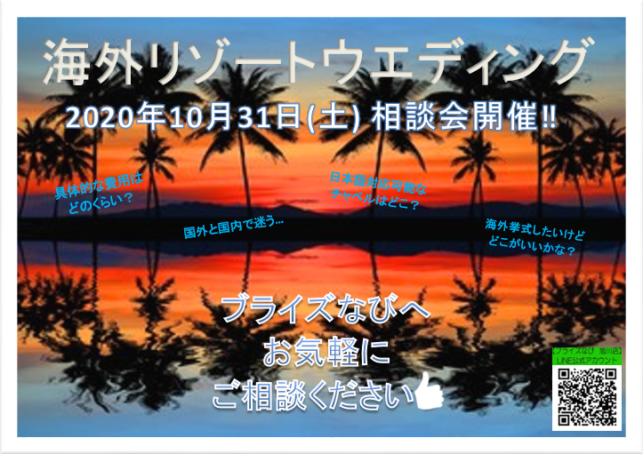 公式 ブライズなび 毎週土曜日は 海外リゾートウェディング相談会 海外リゾートでの挙式 新婚旅行をお考えのおふたりへの相談会です ご予約はこちらから T Co Lcrg92xh9y リゾ婚 ハワイ 海外ウェディング 新婚旅行 ハネムーン