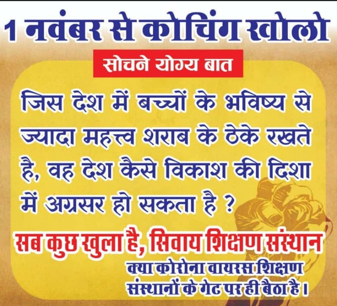 mr_omprakash_'s tweet photo. @RajGovOfficial @ashokgehlot51 @GovindDotasra @PMOIndia @ugc_india 
#opencollage
#openschool
#opencochingcenter 
भविष्य बचाना है तो, वर्तमान में चेतना लाओ। https://t.co/TwVkPL23ap