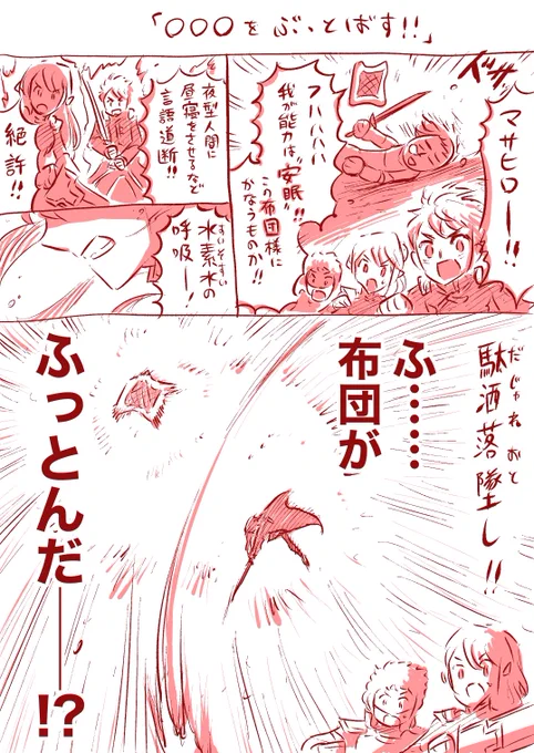 「ふとんが吹っ飛んだ」をまじめにやってみる。
#ふとんが吹っ飛んだ系のダジャレで攻めて
#まじめとは 