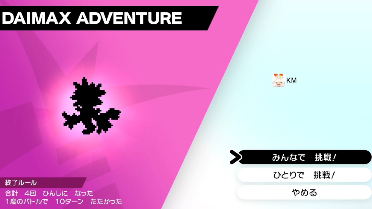 バーチャルkm ポケモン剣盾の色違いレイド配布 ポケモン剣盾のダイマックスアドベンチャーでウルトラビーストを出現させるにはストーリーを全て攻略する必要があります しかし 他の人が開催したアドベンチャーに参加すればルートを登録することが