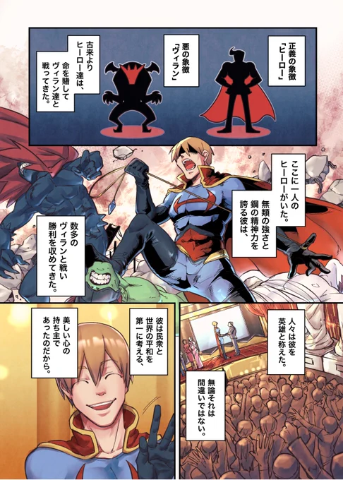 【漫画】とあるヒーローの悪癖 