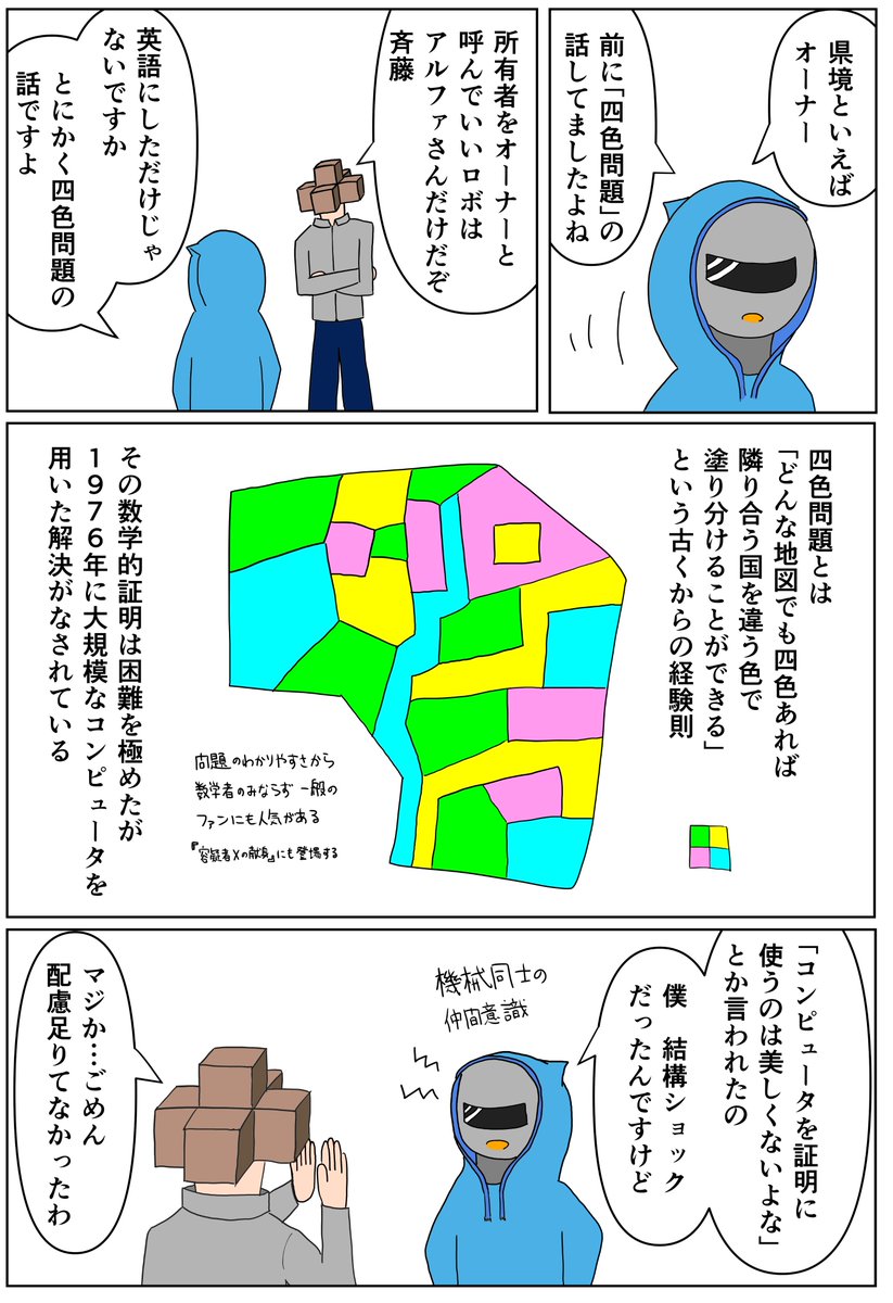 四色問題を少し簡単にした「六色問題」の証明をする漫画です。1/3 