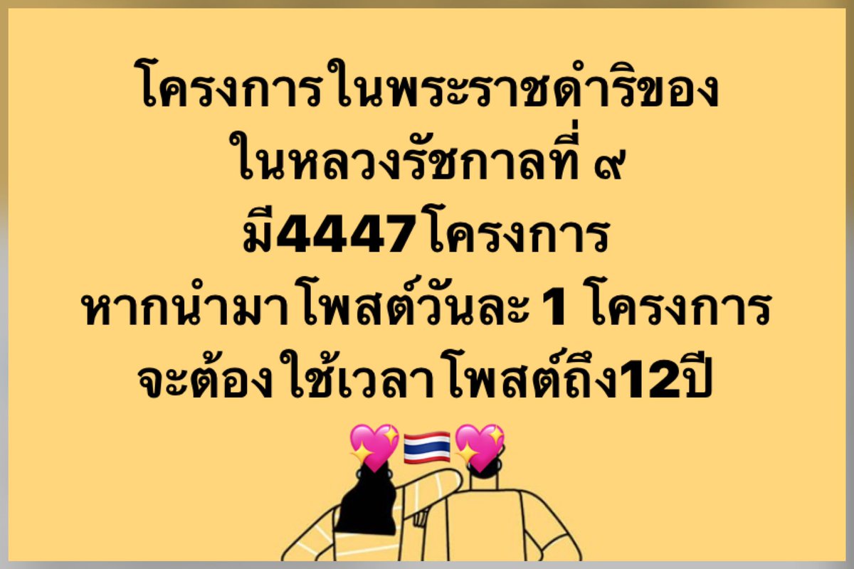 rojjana255's tweet image. ตามนี้เลยคะ
.#พลังเงียบ #ในหลวงสู้สู้