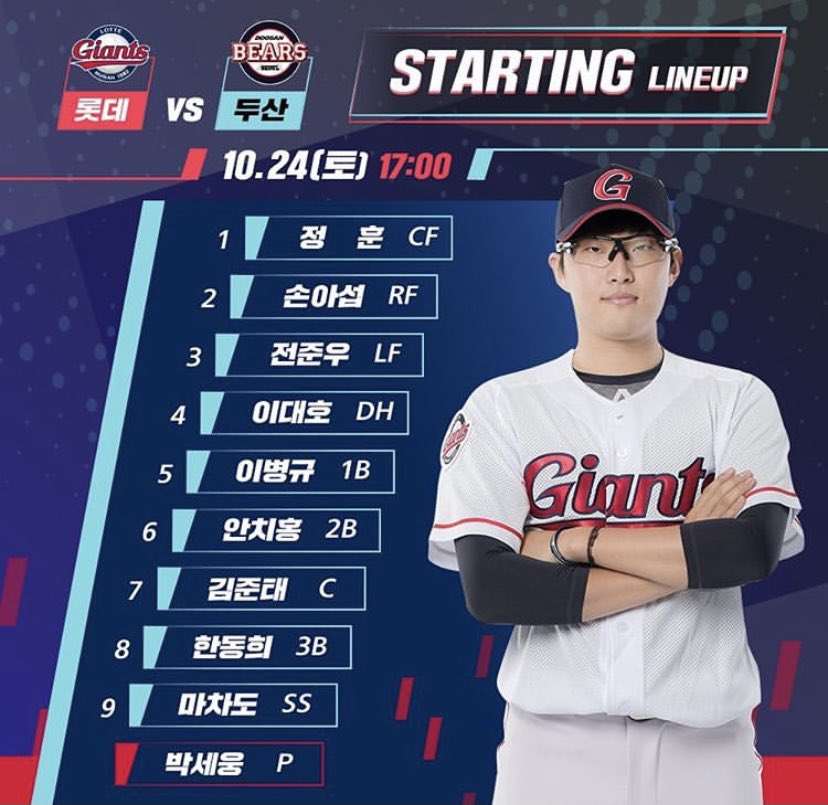 오늘 잠실야구장에서 진행되는
두산전 경기 라인업입니다.
많은 응원 부탁드립니다!
