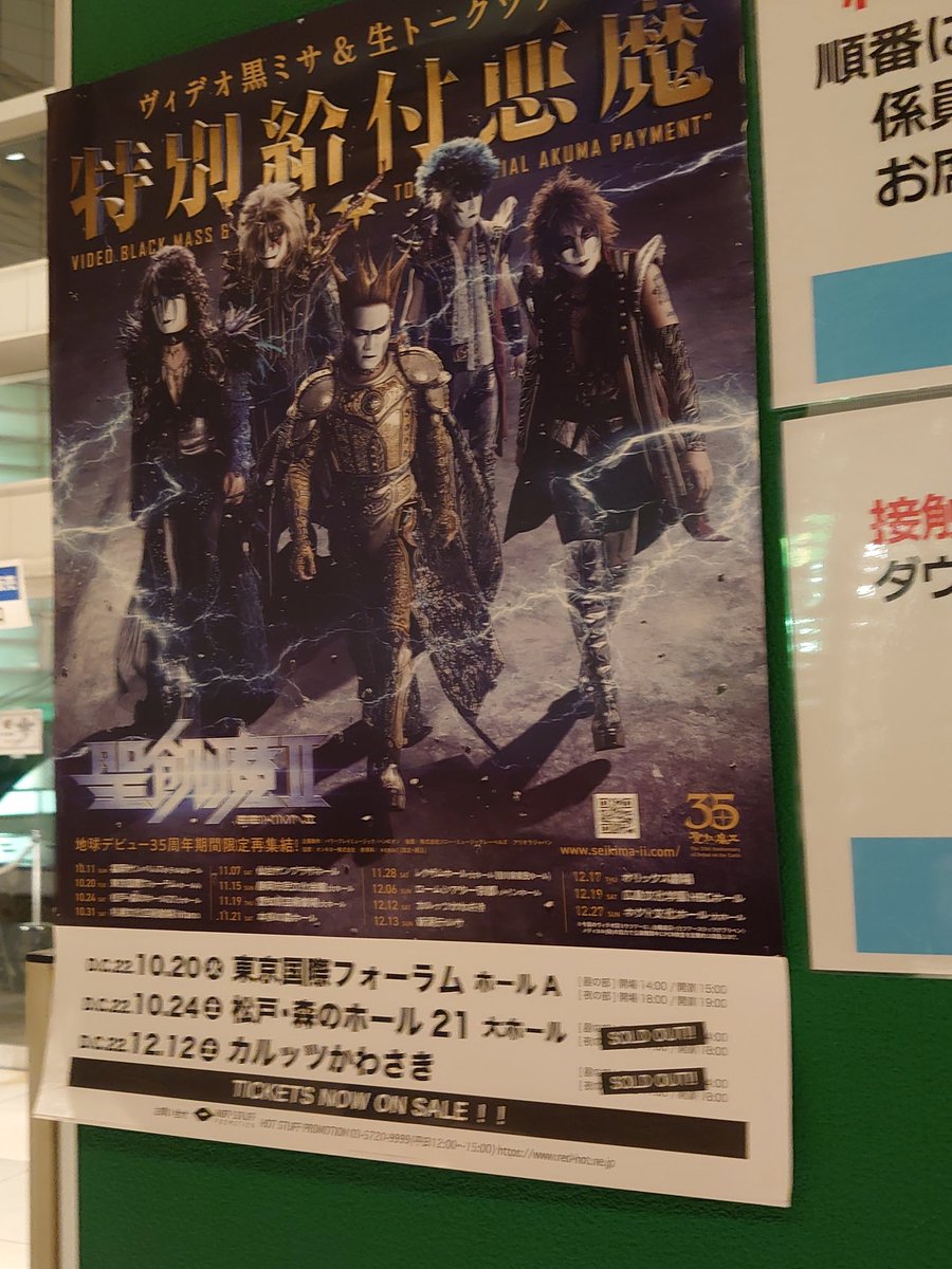 10 24 ネタバレ含 聖飢魔ii 地球デビュー35周年期間限定再集結 ヴィデオ黒ミサ 生トークツアー 特別給付悪魔 松戸 3ページ目 Togetter 10 24 ネタバレ含 聖飢魔ii 地球デビュー35周年期間限定再集結 ヴィデオ黒ミサ 生トークツアー 特別給付悪魔 松戸 3ページ目 Togetter