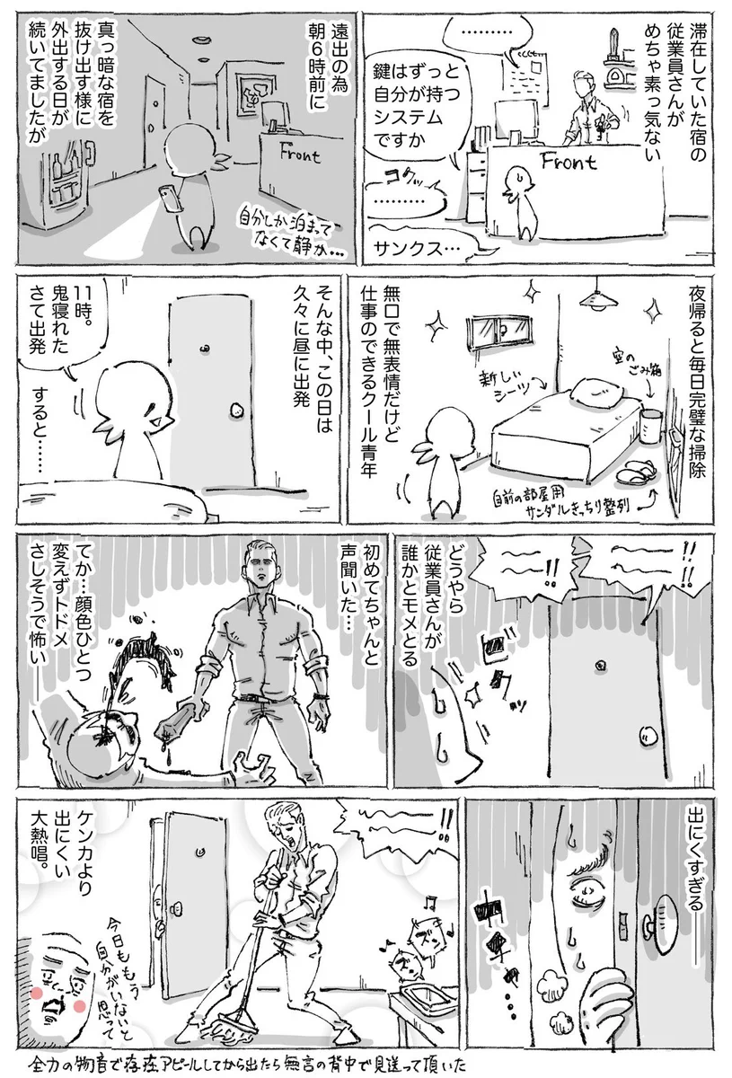 海外の宿に宿泊中、ドアの向こうから大絶叫が？！喧嘩かと恐る恐るドアを開けてみると･･･www