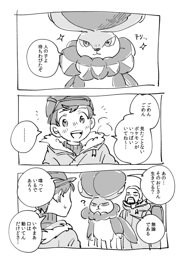 カンムリだよ!王捕まえた 王かわいい 