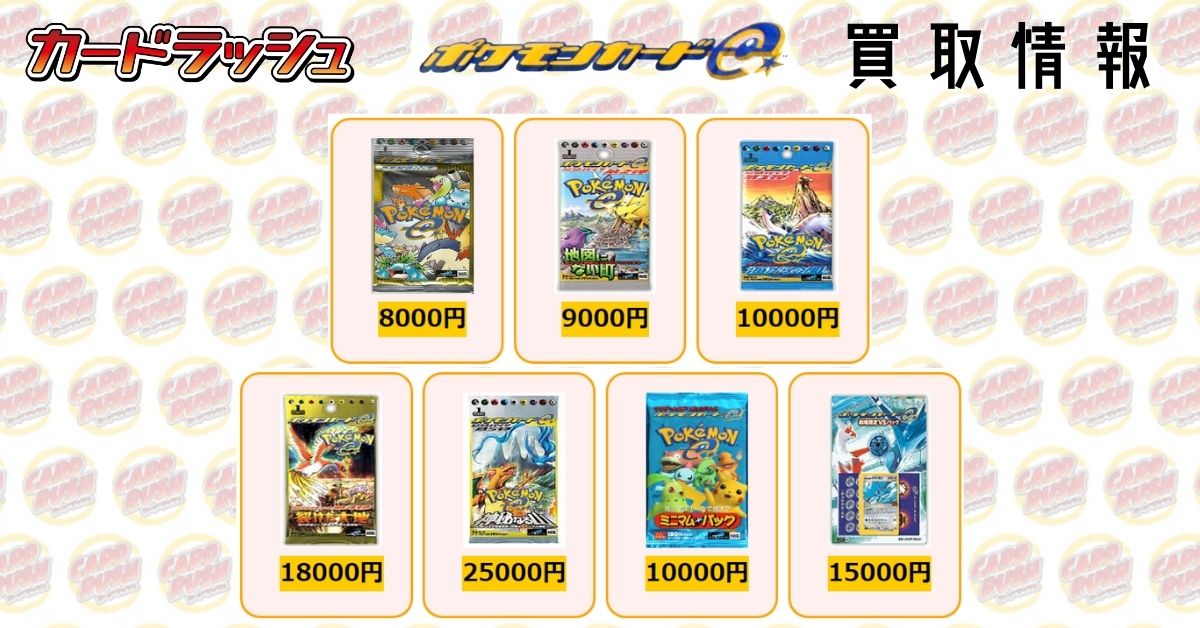 カードラッシュポケモンカード ポケモンカード 未開封パック等の買取情報 ポケモンジム カスミ 8000 マチス 8000 エリカ 8000 ナツメ 8000 カツラ 8000 イントロパック 8000 クイックスターター ギフトパック
