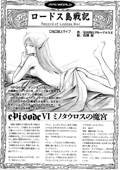 ロードス島戦記 研究のため国会図書館に行っても コンプティークがまとめて盗まれており不可能 サブカル雑誌こそ被害が多い だから電子の方がいい 2ページ目 Togetter