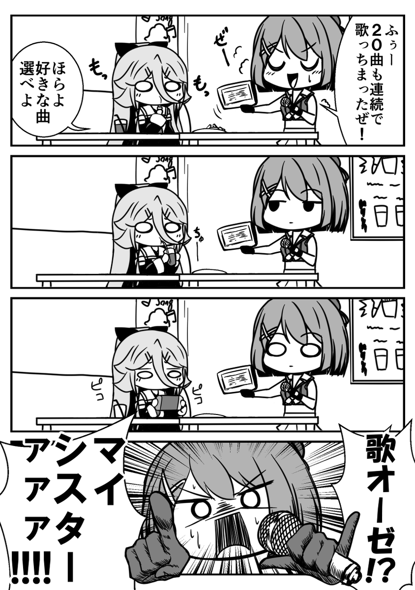 山風がカラオケしない漫画です 