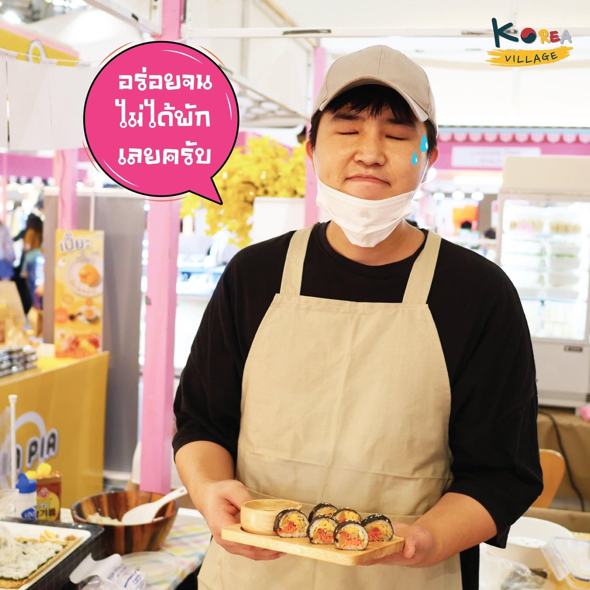 #อปป้าหล่อบอกต่อ แอดใจสั่นหวั่นไหว ระทวยไปหมด เมื่อเจอะเจออปป้า ที่งาน #koreavillageTH #centralplazalardprao มาบอกต่อให้ไปเจอะเจอกัน นอกจากอาหารอร่อยก็มองพ่อค้าเพลินๆ กันไปค่าาา 

แอดขอตัวไปส่งรัก ส่งยิ้มหวานให้พ่อค้าก่อนนะค้าาาา 😍😍

ไปเจอกันได้ตั้งแต่วันนี้จนถึง 28 ตค. เลยน้าา