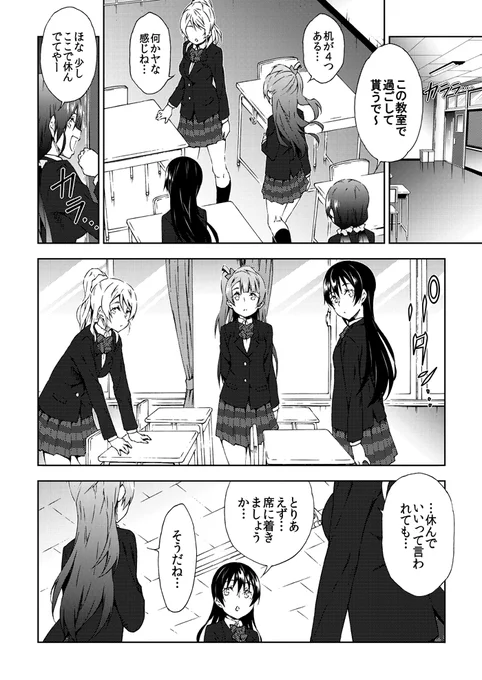 新 キチってはいけない音ノ木坂学院

教室到着 