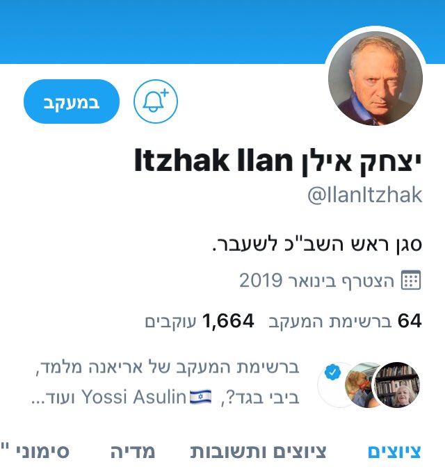 לא להחמיץ! הטוויטר של יצחק אילן ז״ל נותר פתוח! תובנות על ״אינטרסים ששולטים פה ולא האנושיות״ חובה! (סגן ראש השב״כ) https://t.co/6xIHSWdjeI