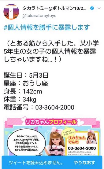 おもちゃを扱う会社にドン引き。社会のメンテナンスを怠るとこうなるのね。