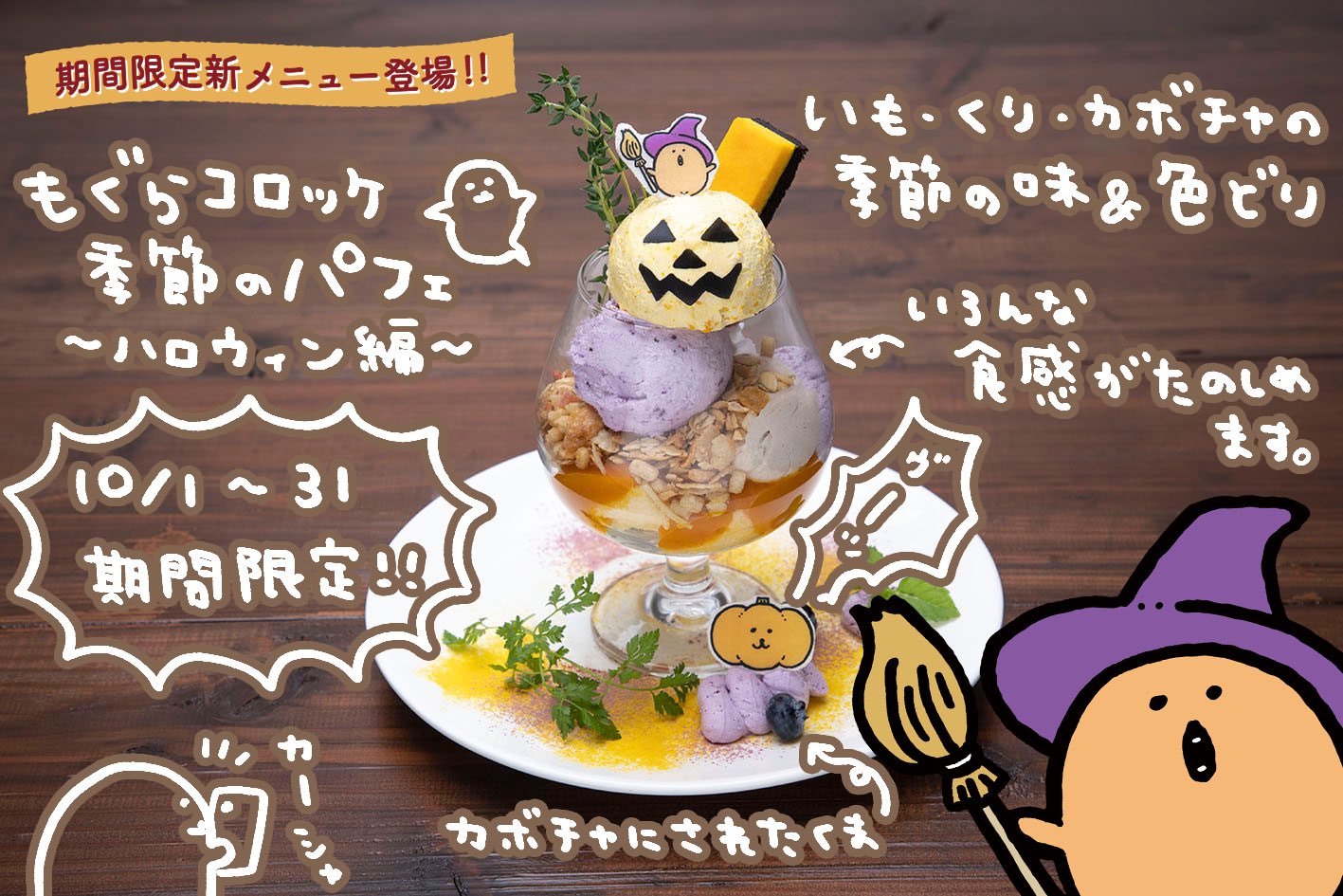 ナガノ　自分ツッコミくま　もぐらコロッケ　もぐコロ　ハロウィン　マスコット 初期 自分ツッコミくま ナガノキャラクターズ もぐらコロッケ